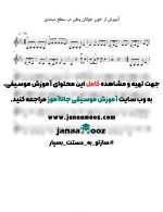 آموزش تصویری آهنگ از خون جوانان وطن با سه تار مدرس الیاس جهانگیر در جاناآموز 04